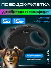 Черный поводок-рулетка для собак мелких пород, кошек 15/30 кг, 5/6 метров с фиксатором/фонариком