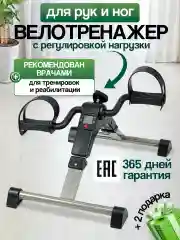 Велотренажер мини для рук и ног, черный