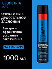 Очиститель дроссельной заслонки, карбюратора, 1000 мл