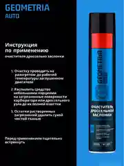 Очиститель дроссельной заслонки, карбюратора, 1000 мл