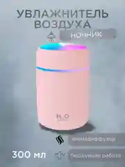 Белый увлажнитель воздуха для дома, увлажнитель с подсветкой, аромадиффузор