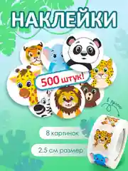 Вишнёвый наклейки детские 500 штук, набор наклеек, стикеры для детей новогодние