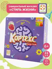 Кортекс для детей - настольная игра на реакцию для всей семьи, Стиль Жизни
