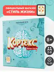 Кортекс - настольная игра для всей семьи, Стиль Жизни