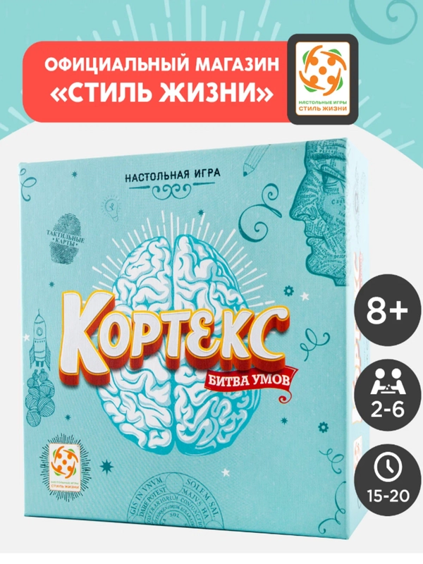 Кортекс - настольная игра для всей семьи, Стиль Жизни