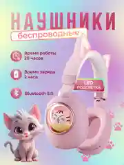 Белый наушники беспроводные полноразмерные с микрофоном большие с ушками и подсвткой котята