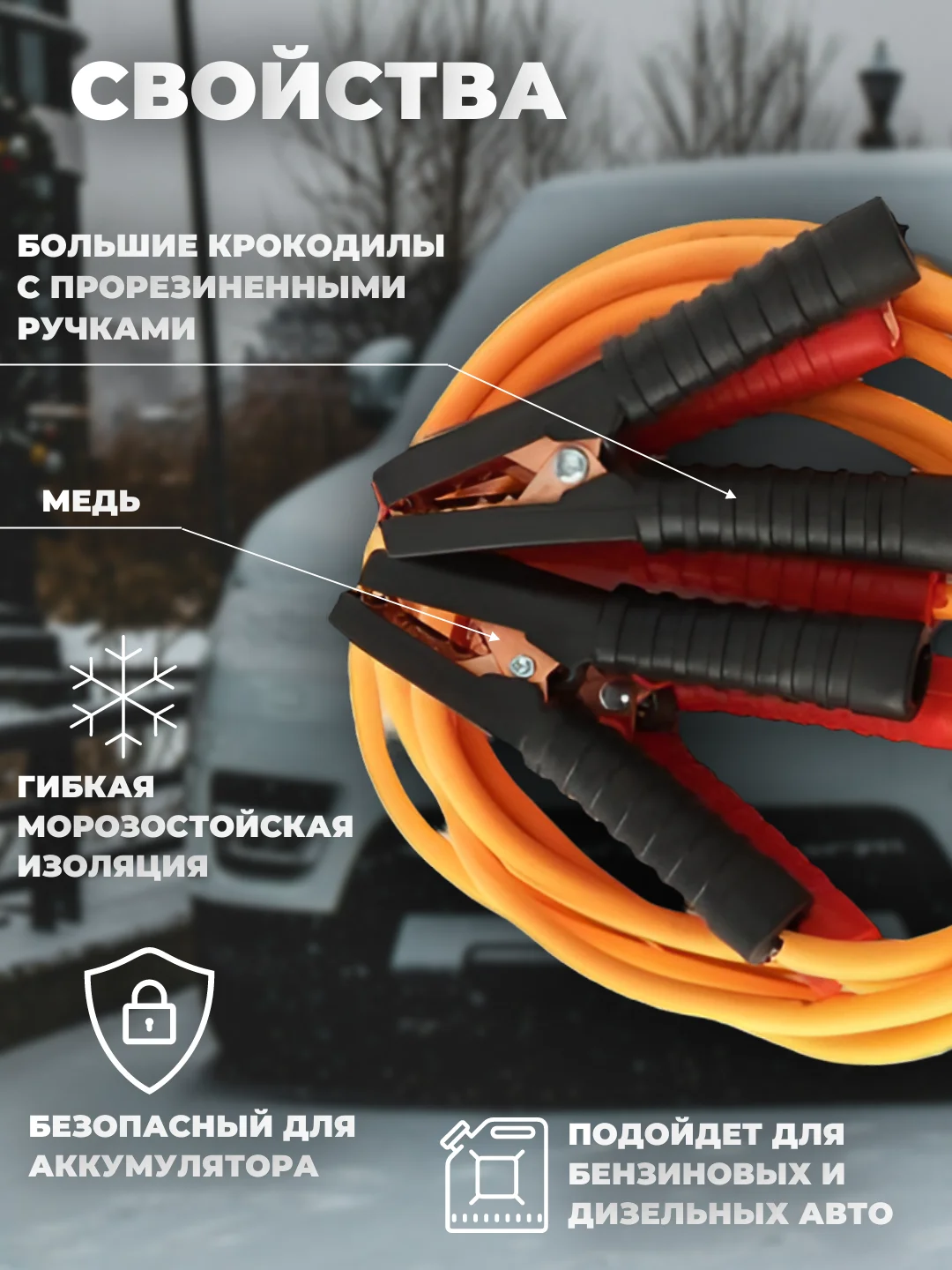 Провода пусковые прикуривания, 500А