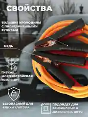 Провода пусковые прикуривания, 500А