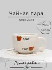 Белый кружка с блюдцем/ Чайная пара, керамика, 300 мл Набор блюдце и чашка, кружка ручной работы