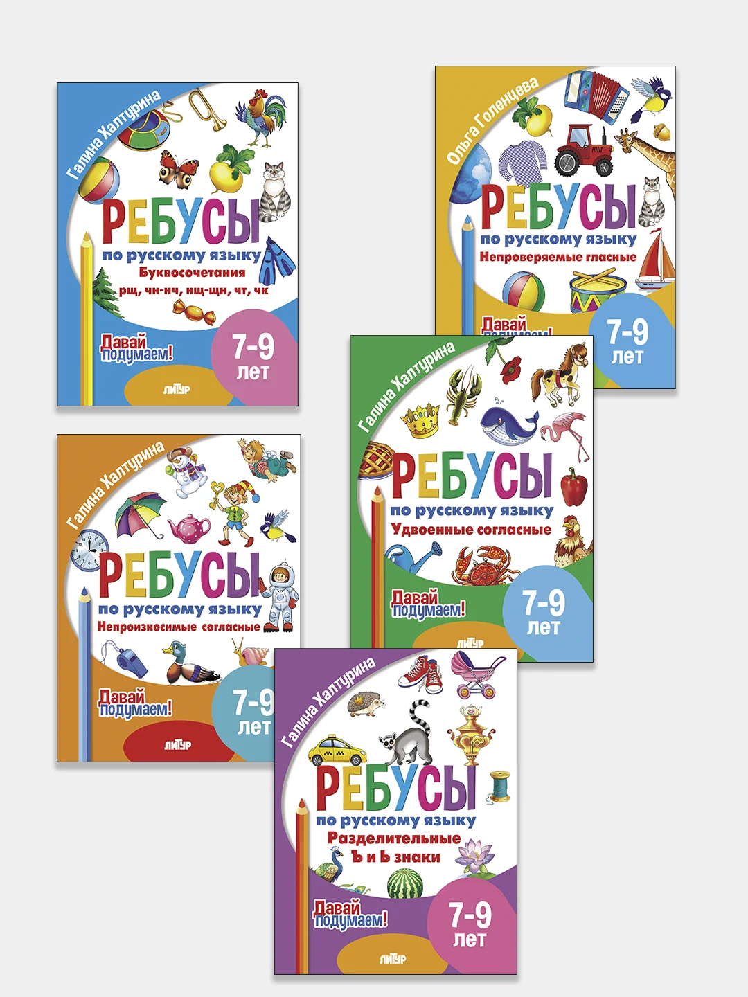 Ребусы по русскому языку. Комплект 5 тетрадей. Серия "Давай подумаем!"