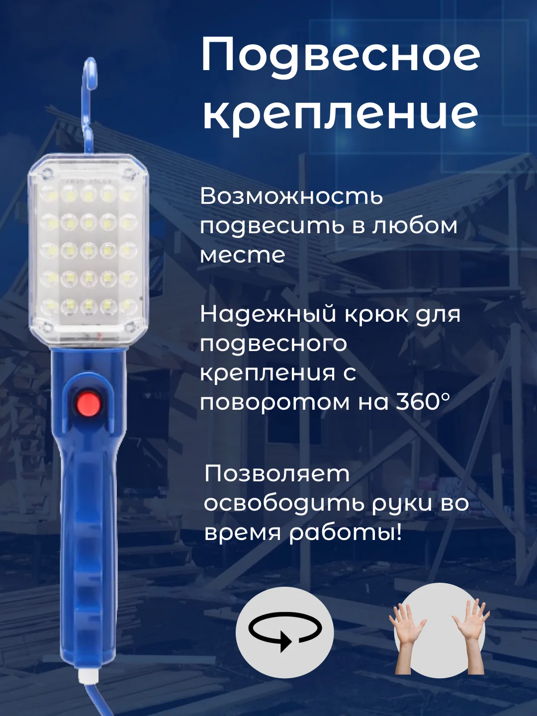Светильник-переноска магнитный, с LED-подсветкой 220В