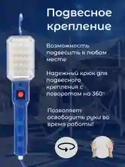 Светильник-переноска магнитный, с LED-подсветкой 220В