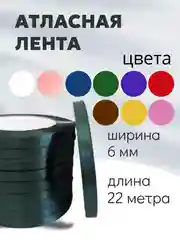 Тёмно-зелёный атласная лента длина 22 м, ширина 6 мм, 0,6 см рулон лента атласная белая молочная синяя