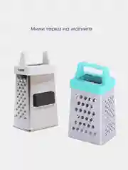 Прозрачный мини терка на магните для чеснока, овощей, шоколада и орехов (терка маленькая)