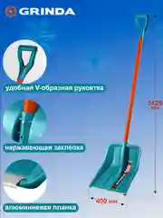 Бирюзовый снеговая лопата GRINDA черенок из фибергласса, алюминия