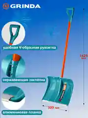 Ледяной снеговая лопата GRINDA черенок из фибергласса, алюминия