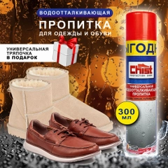 Водоотталкивающая пропитка-спрей для обуви из замши и кожи, от снега и реагентов, 300 мл