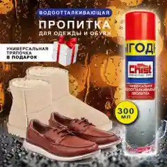 Водоотталкивающая пропитка-спрей для обуви из замши и кожи, от снега и реагентов, 300 мл