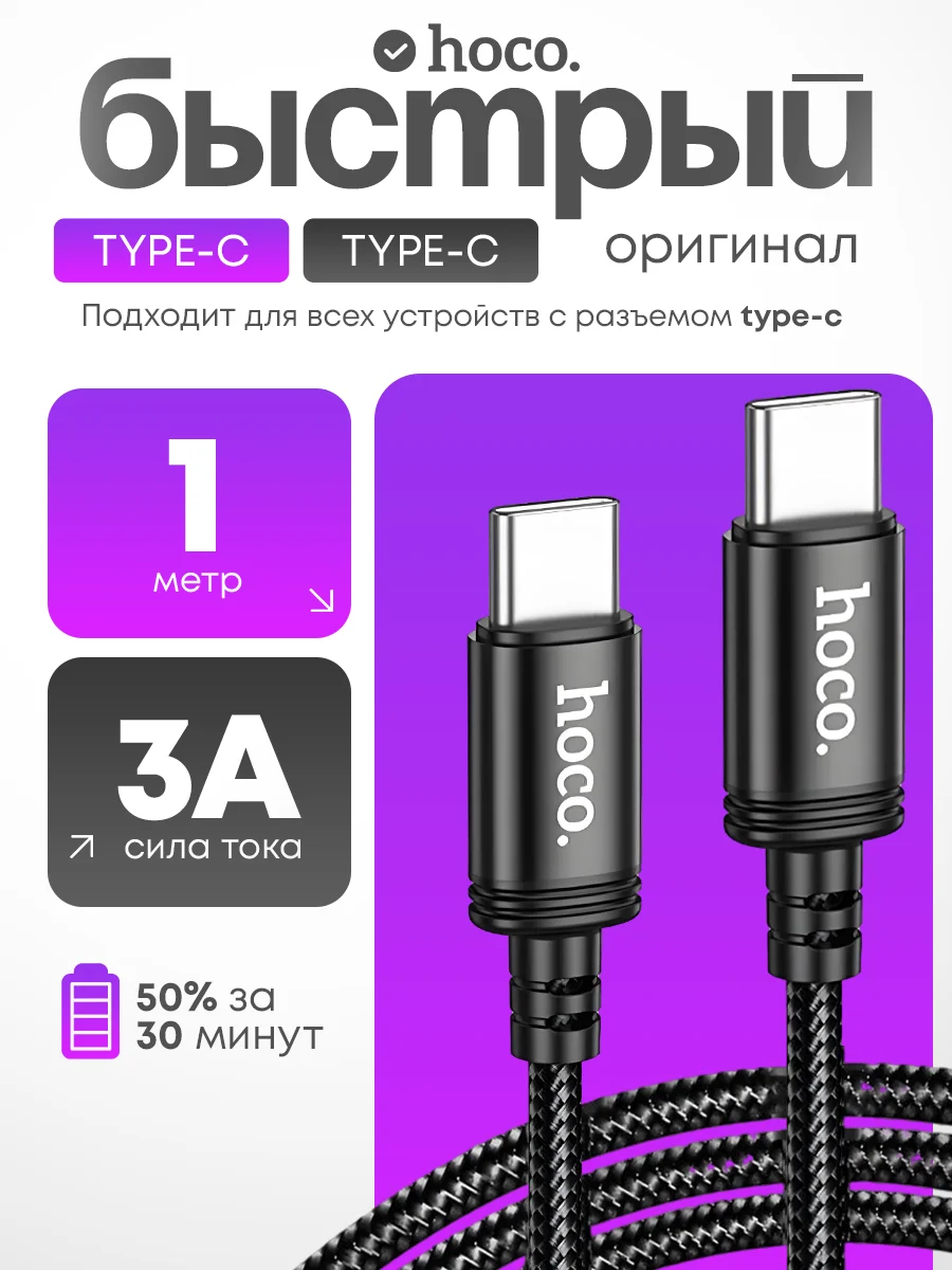 Кабель Hoco для Android Type-C, на Type-C Hoco X89, чёрный, PD 60W 3A для быстрой зарядки