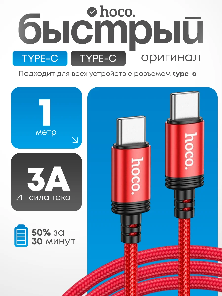 Красный кабель Hoco для Android Type-C, на Type-C Hoco X89, чёрный, PD 60W 3A для быстрой зарядки