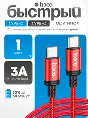 Красный кабель Hoco для Android Type-C, на Type-C Hoco X89, чёрный, PD 60W 3A для быстрой зарядки