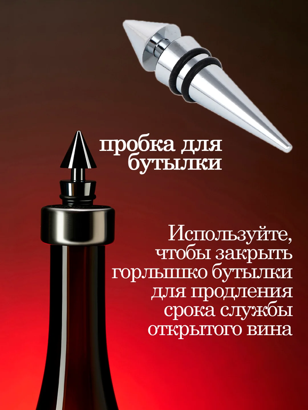 Красный набор для вина, набор сомелье