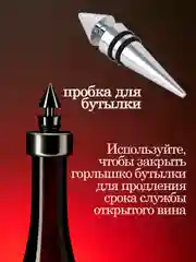 Красный набор для вина, набор сомелье