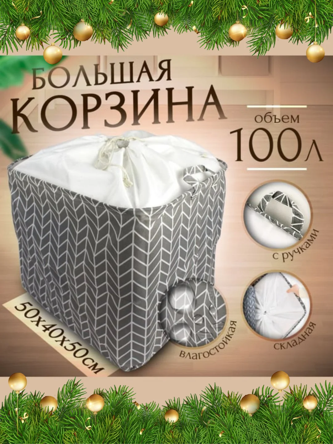 Серый органайзер, корзина для белья и вещей, корзина для игрушек, 100 л