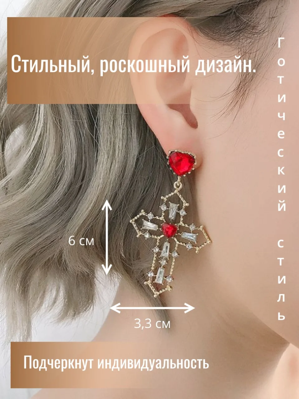 Золотой серьги женские, Серьги кресты, готические серьги, серьги с сердцем, объемные сережки