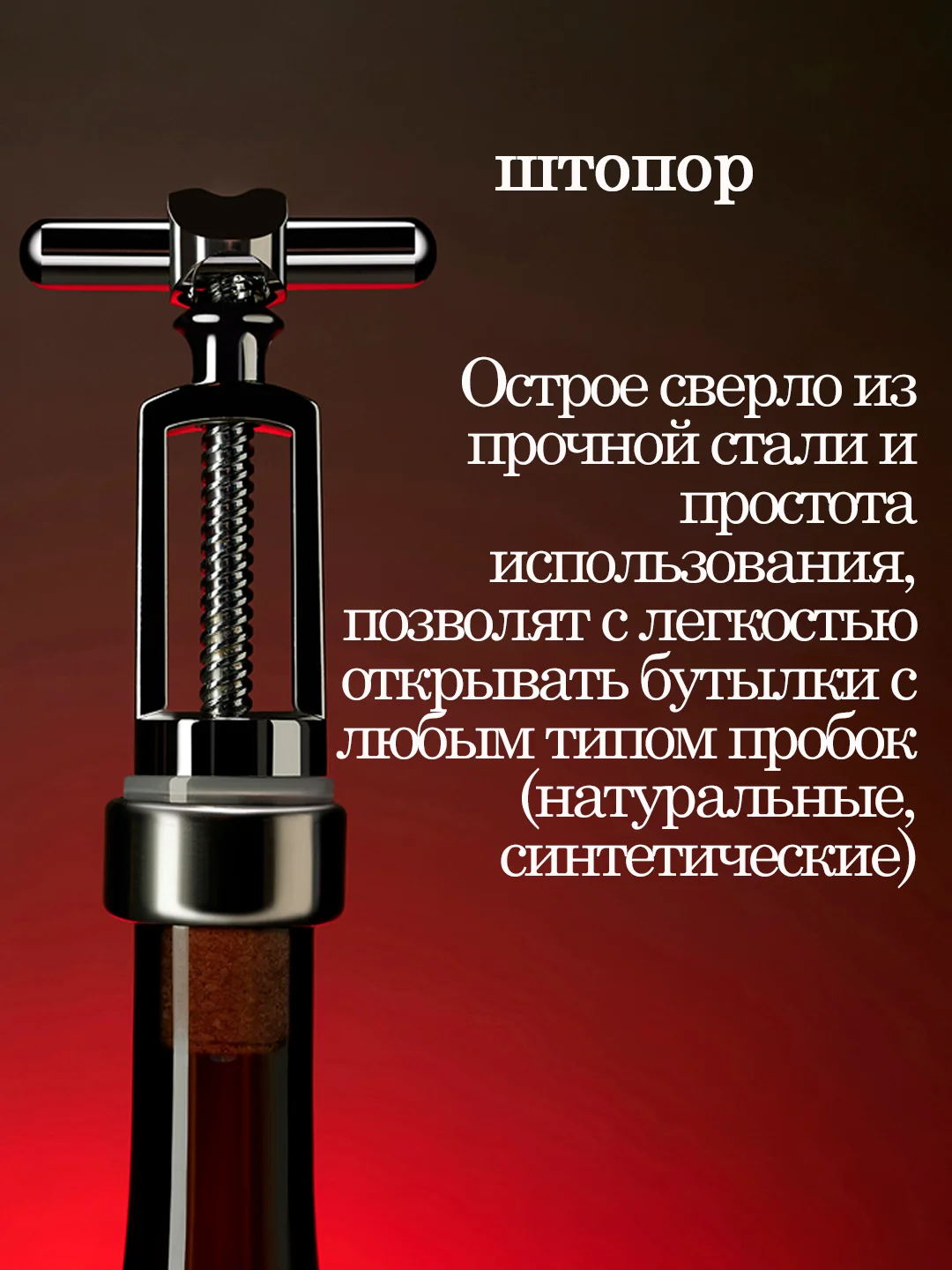 Красный набор для вина, набор сомелье
