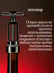 Красный набор для вина, набор сомелье