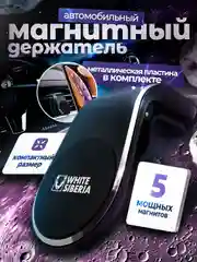 Магнитный держатель для телефона, автомобильный держатель для телефона