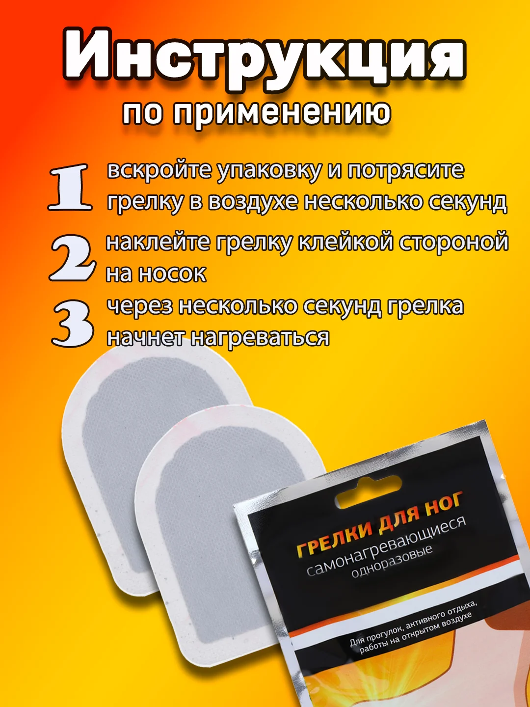 Грелка для ног и рук, стельки самонагревающиеся, 2 штуки, самоклеящиеся, 7+ часов, 9*7 см