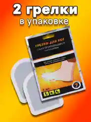 Грелка для ног и рук, стельки самонагревающиеся, 2 штуки, самоклеящиеся, 7+ часов, 9*7 см