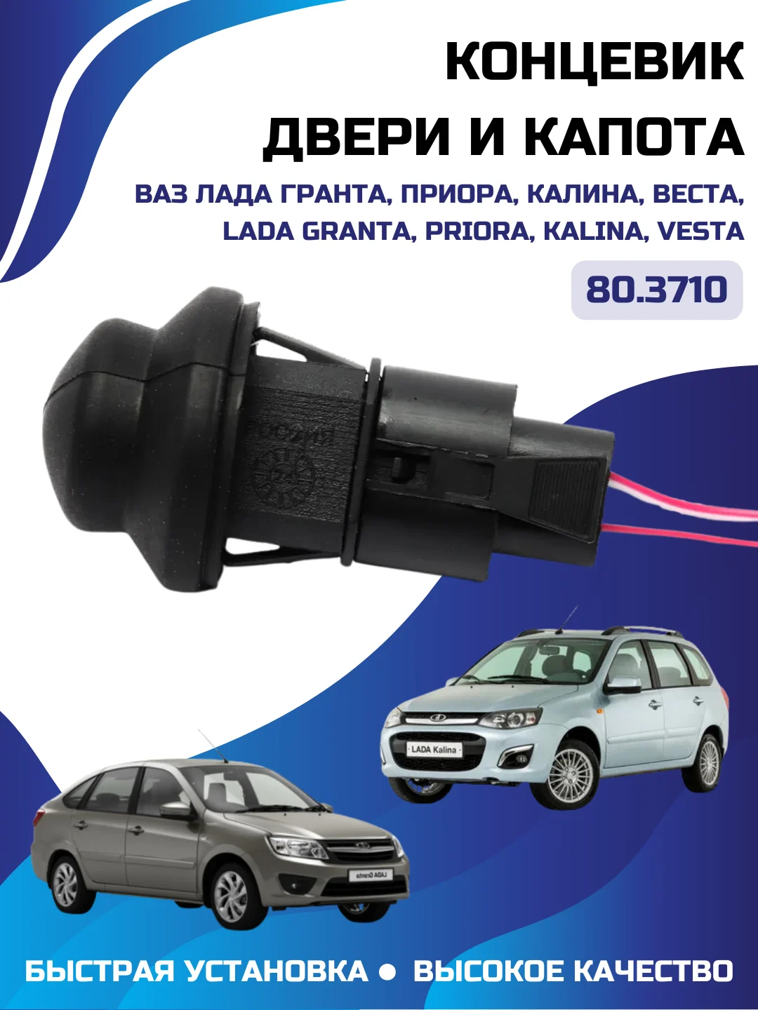 Концевик двери выключатель ВАЗ ЛАДА ГРАНТА ПРИОРА КАЛИНА НИВА 1 штука