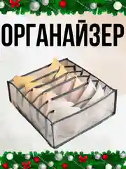 Серый органайзер для нижнего белья, разделитель 6 секций