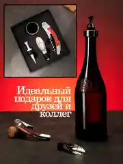 Черный набор для вина, набор сомелье