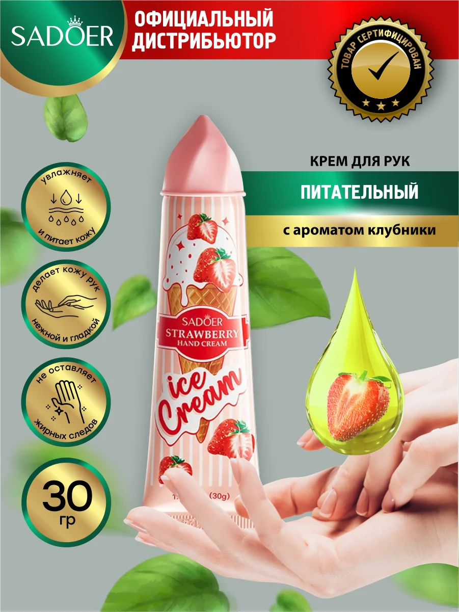 Конфетный крем для рук Sadoer увлажняющий и питательный 30 гр