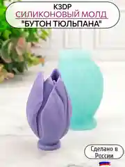 Силиконовая форма молд Цветок Бутон тюльпана