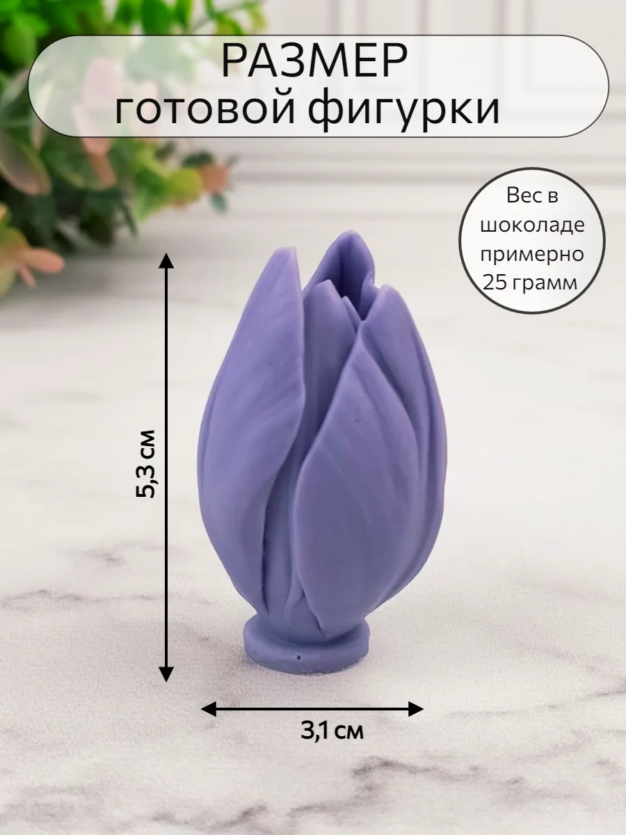 Силиконовая форма молд Цветок Бутон тюльпана