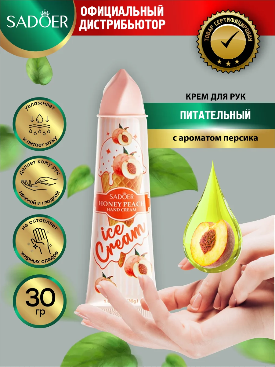 Пудровый крем для рук Sadoer увлажняющий и питательный 30 гр