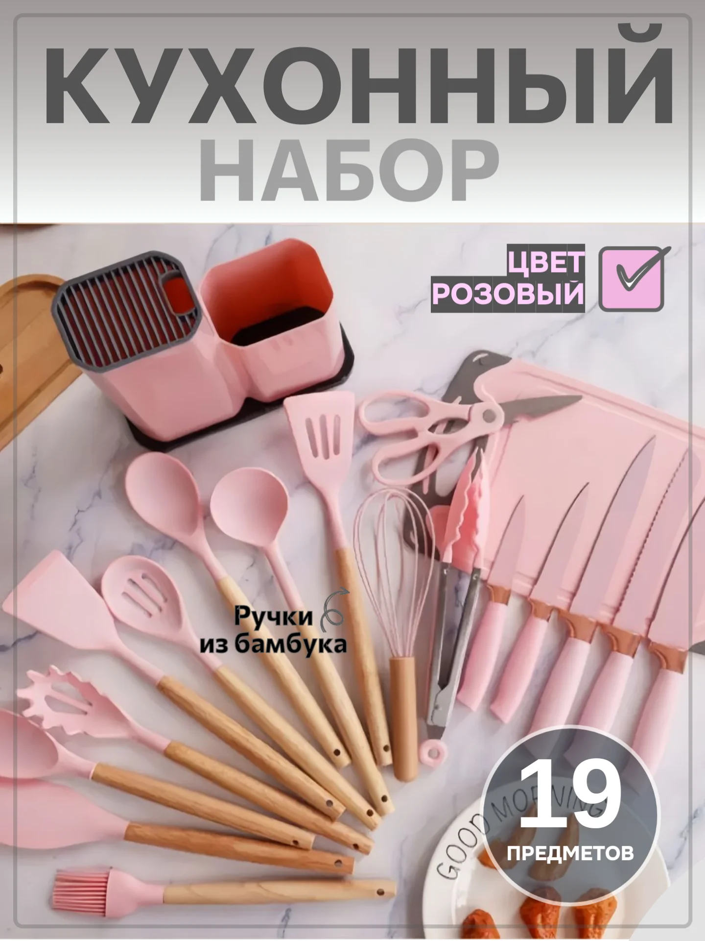 Розовый набор кухонных принадлежностей силиконовый, 12 и 19 предметов, венчик, лопатка, половник