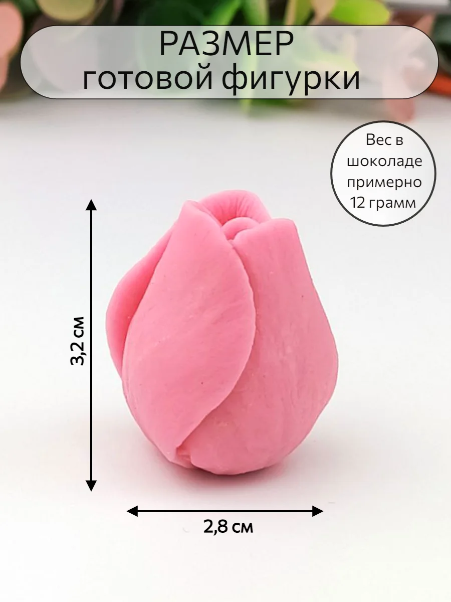 Силиконовая форма молд "Цветок бутон розы"