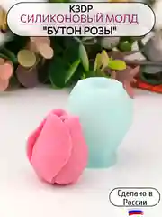 Силиконовая форма молд "Цветок бутон розы"