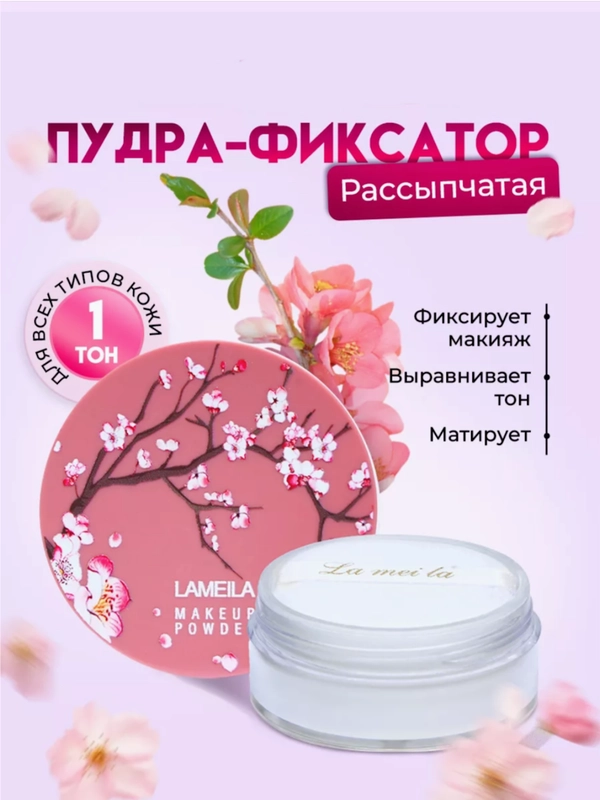 Пудра для лица рассыпчатая
