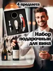 Черный набор для вина, набор сомелье