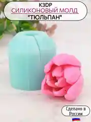 Силиконовый молд "Цветок бутон тюльпана" молд