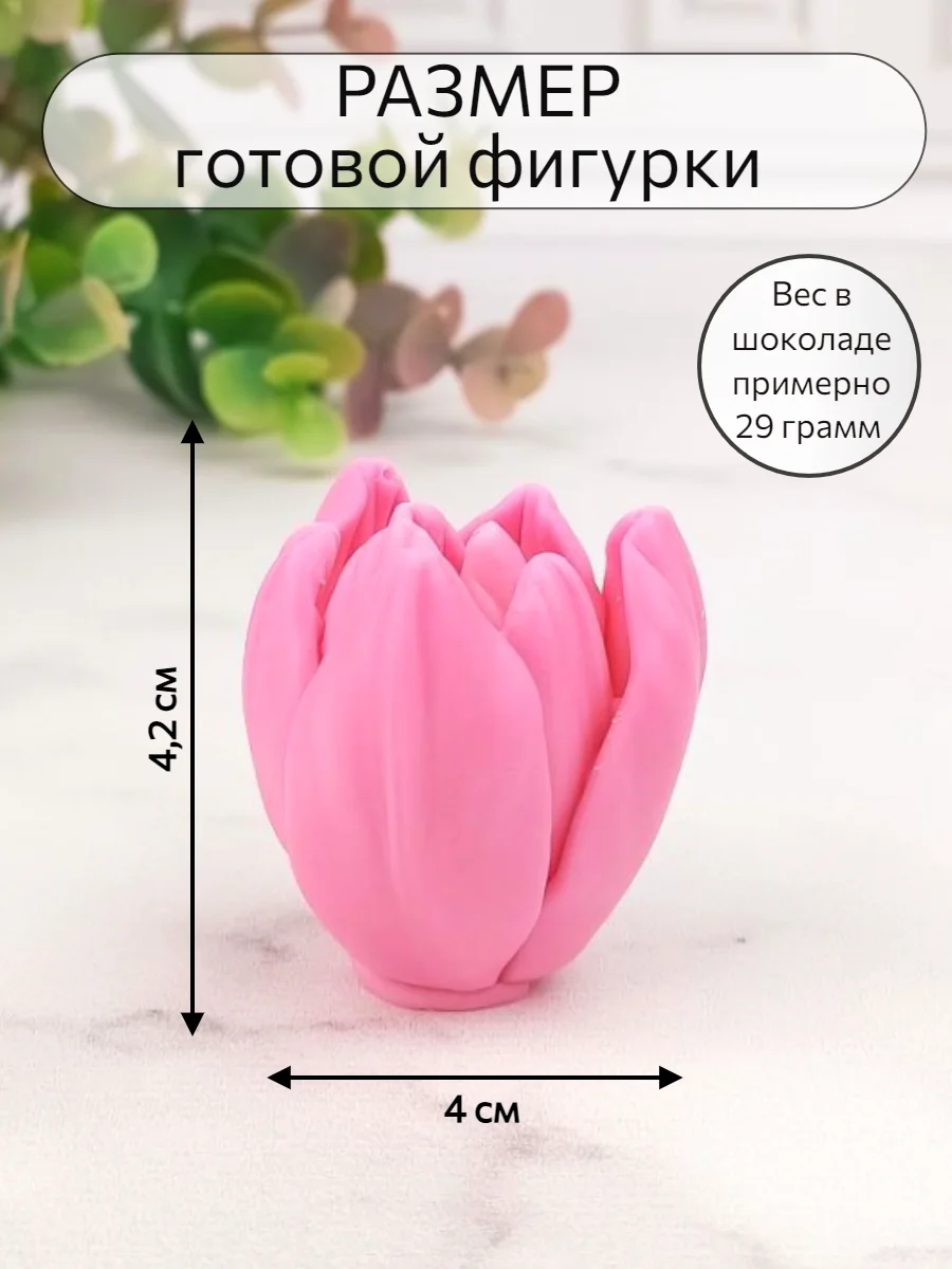 Силиконовый молд "Цветок бутон тюльпана" молд