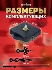 Часовой механизм со стрелками Perfeo "PF-WM-009", шток 16 мм, стрелки 136/92/65 мм