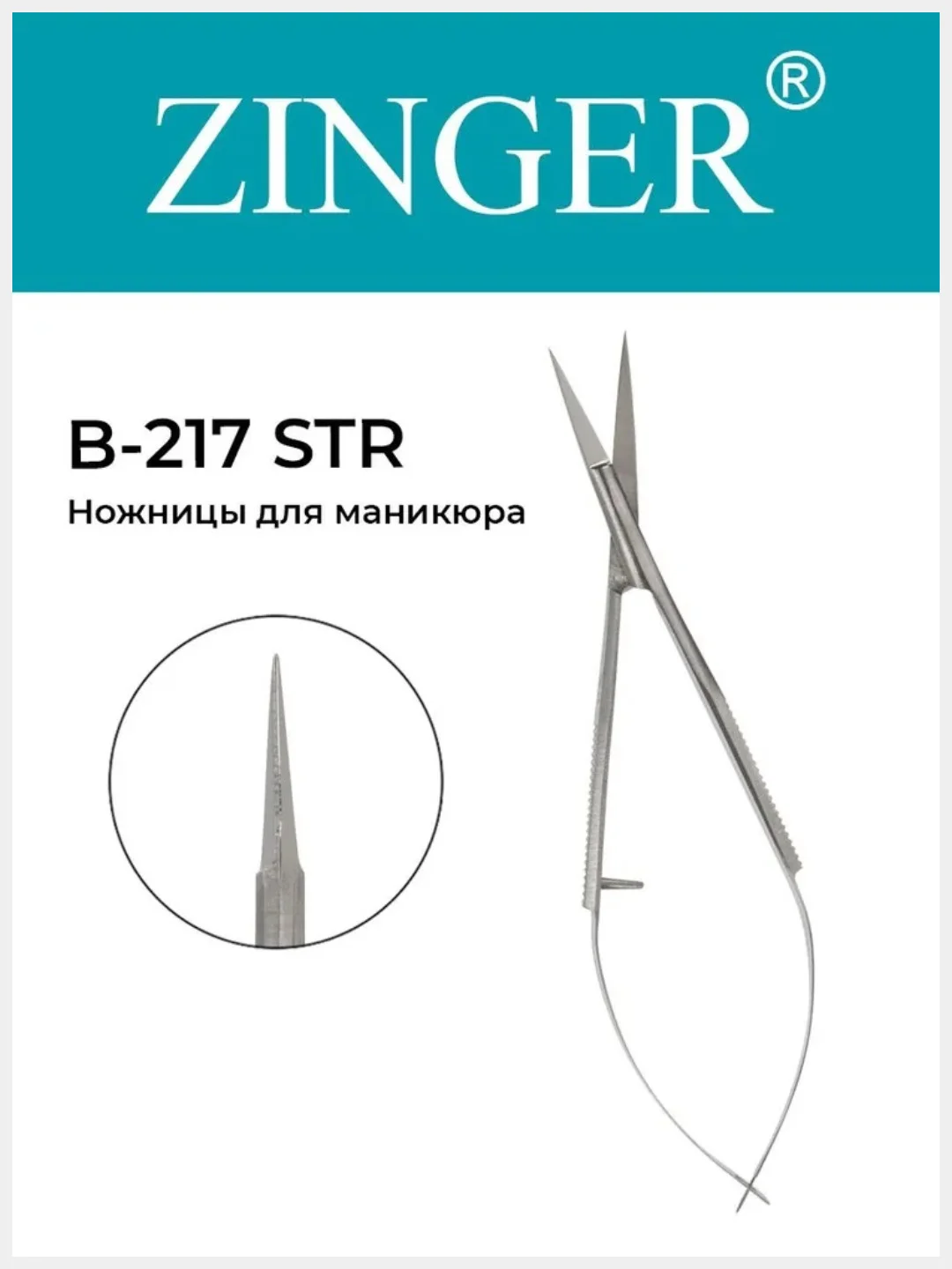 Ножницы маникюрные прямые (B-217-STR) для кутикулы с профессиональной ручной заточкой